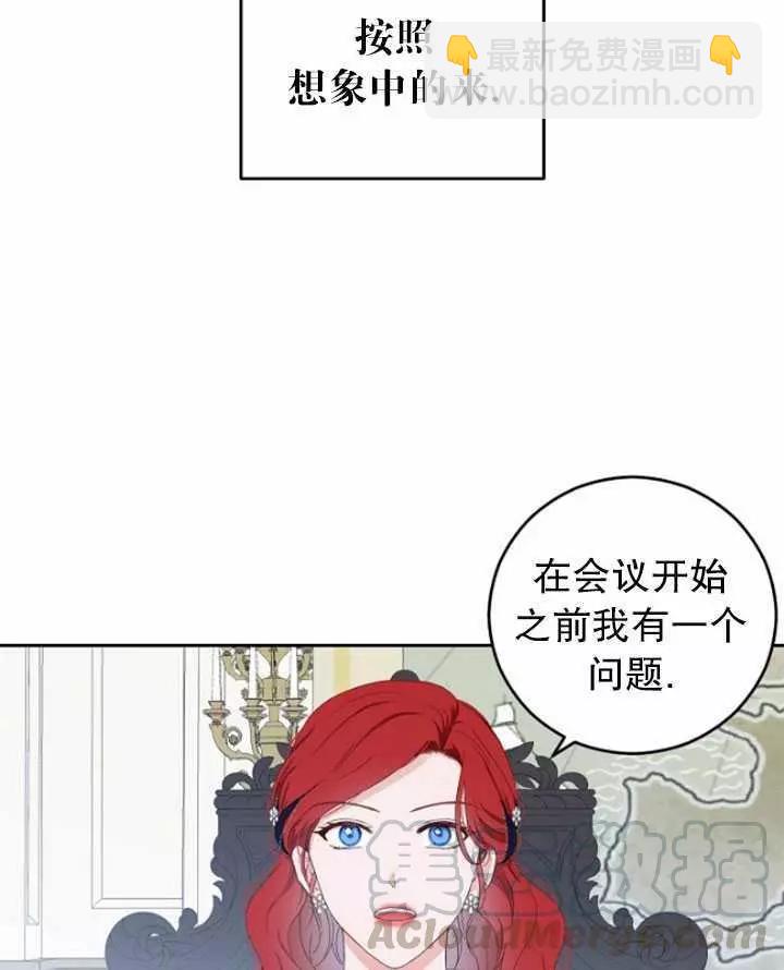 《好像掉进女尊游戏了》第42话 第5页