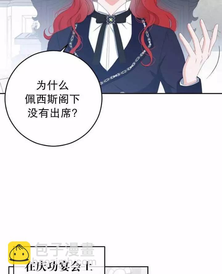 《好像掉进女尊游戏了》第42话 第6页