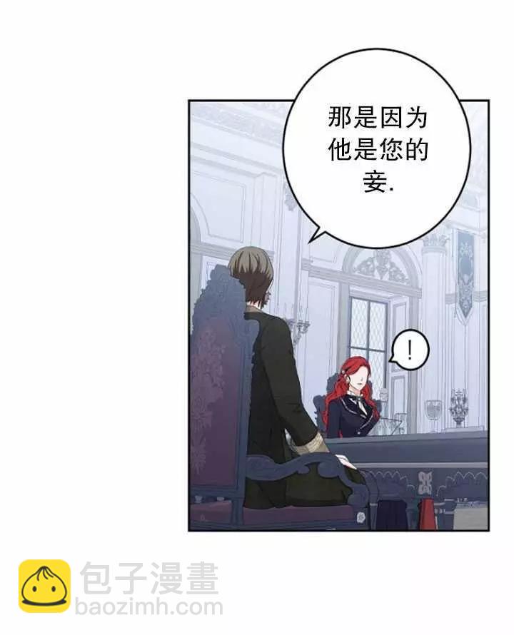 《好像掉进女尊游戏了》第42话 第8页