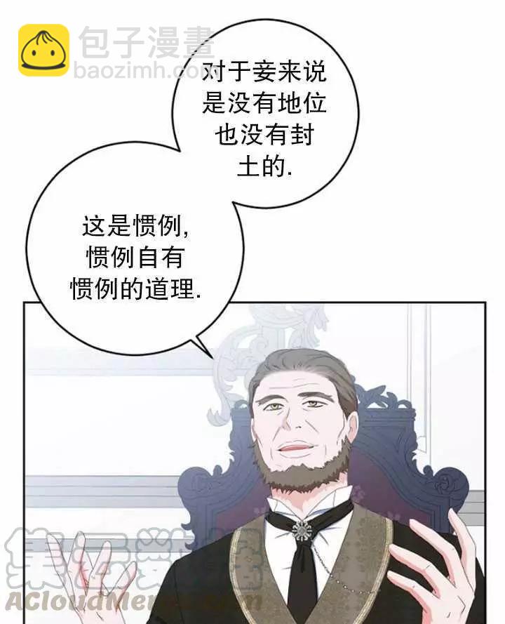 《好像掉进女尊游戏了》第42话 第9页