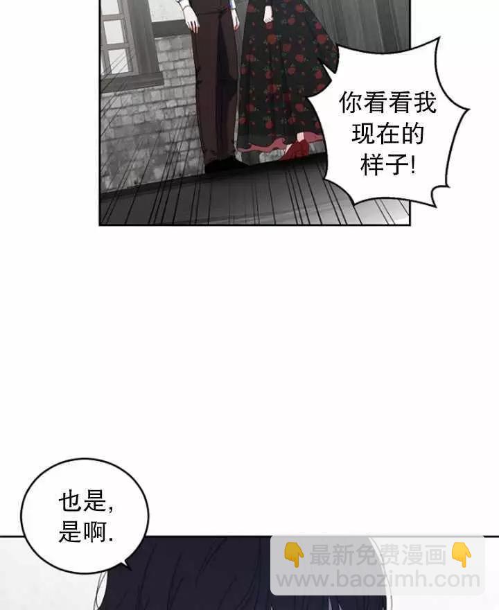《好像掉进女尊游戏了》第41话 第12页