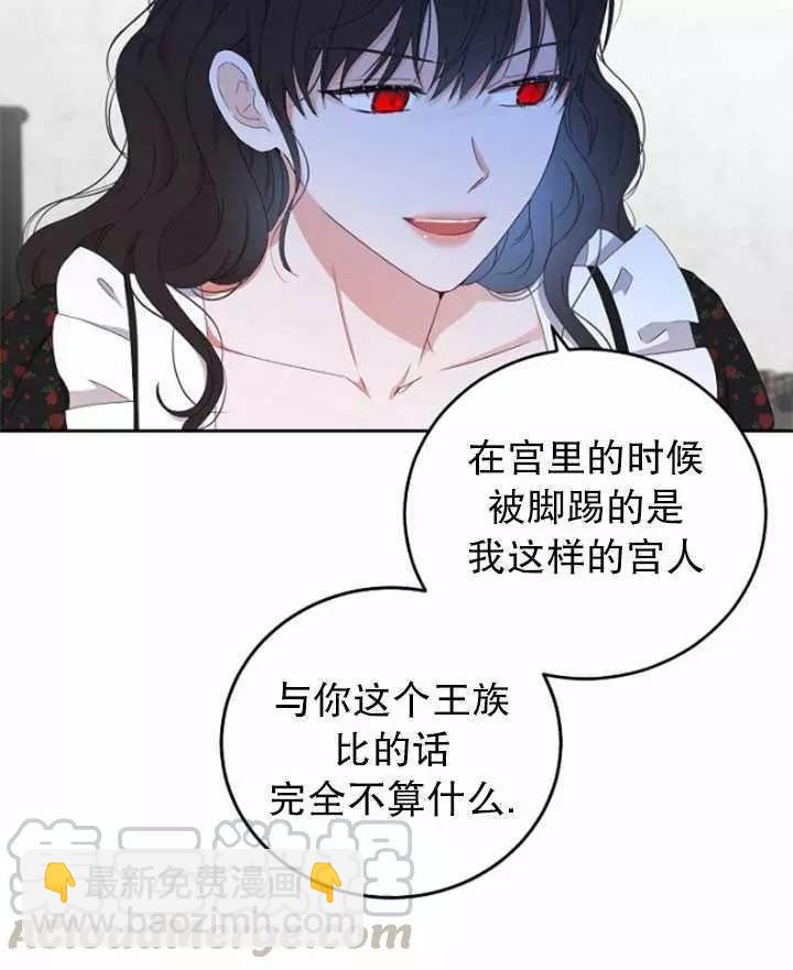 《好像掉进女尊游戏了》第41话 第13页