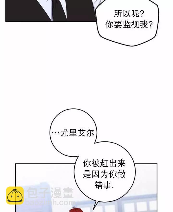 《好像掉进女尊游戏了》第41话 第15页