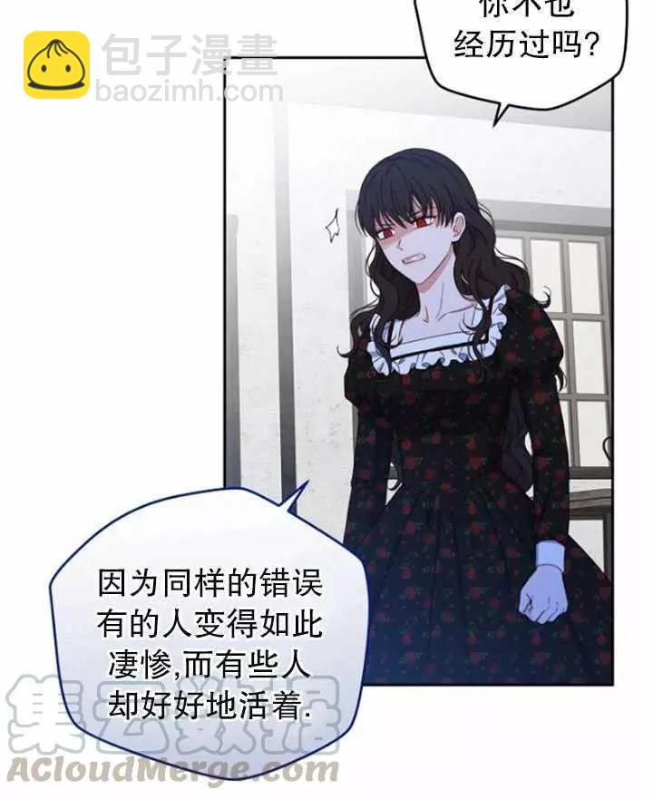 《好像掉进女尊游戏了》第41话 第17页