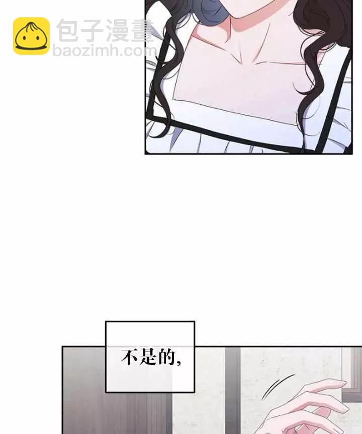 《好像掉进女尊游戏了》第41话 第23页