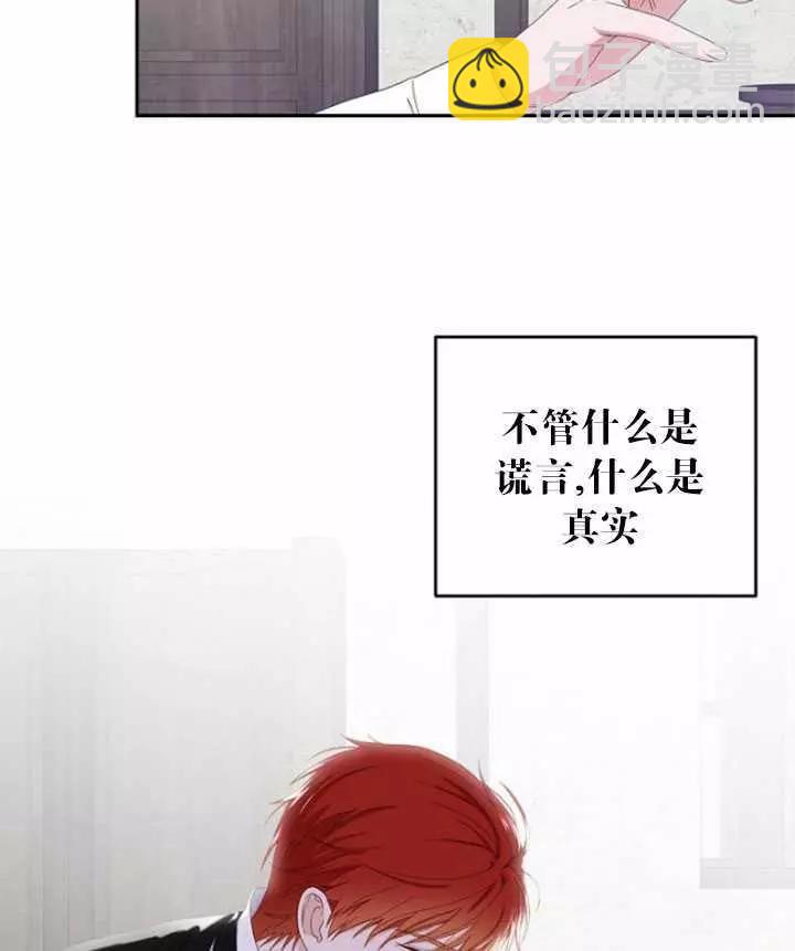 《好像掉进女尊游戏了》第41话 第24页