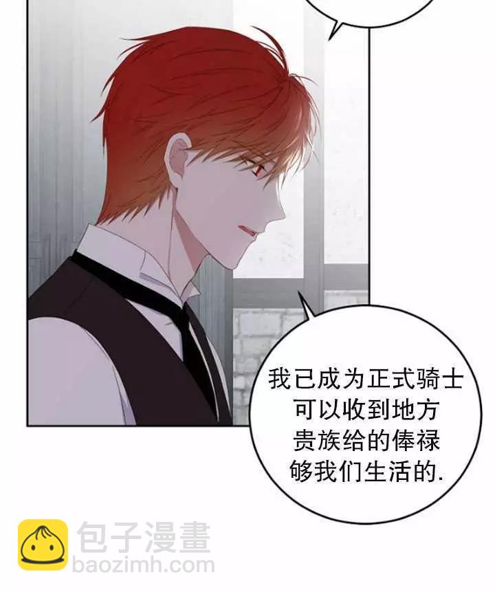 《好像掉进女尊游戏了》第41话 第28页