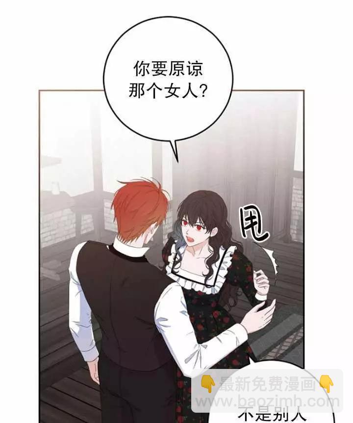 《好像掉进女尊游戏了》第41话 第32页