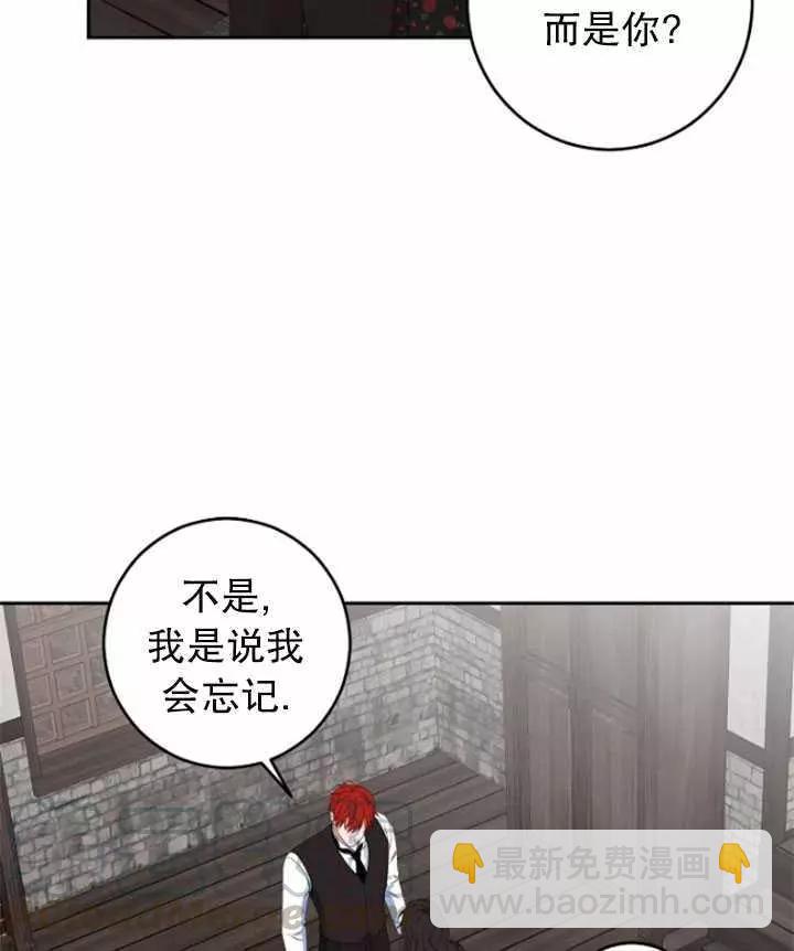 《好像掉进女尊游戏了》第41话 第33页
