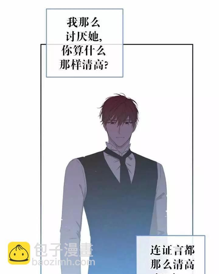 《好像掉进女尊游戏了》第41话 第35页