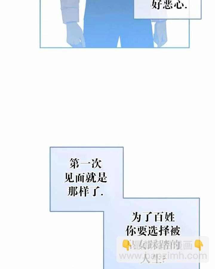 《好像掉进女尊游戏了》第41话 第36页