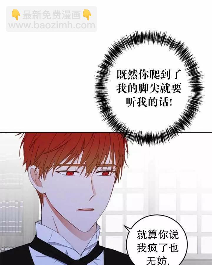 《好像掉进女尊游戏了》第41话 第38页