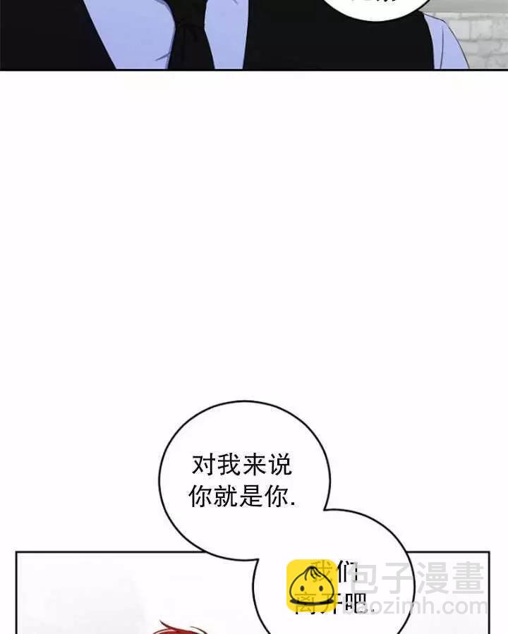 《好像掉进女尊游戏了》第41话 第39页