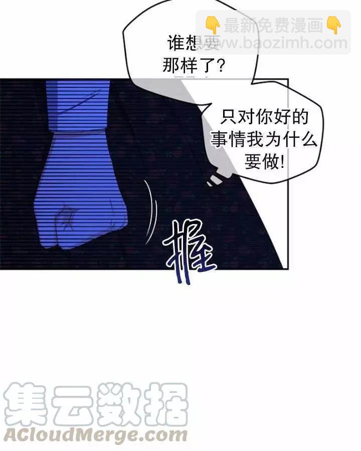 《好像掉进女尊游戏了》第41话 第41页