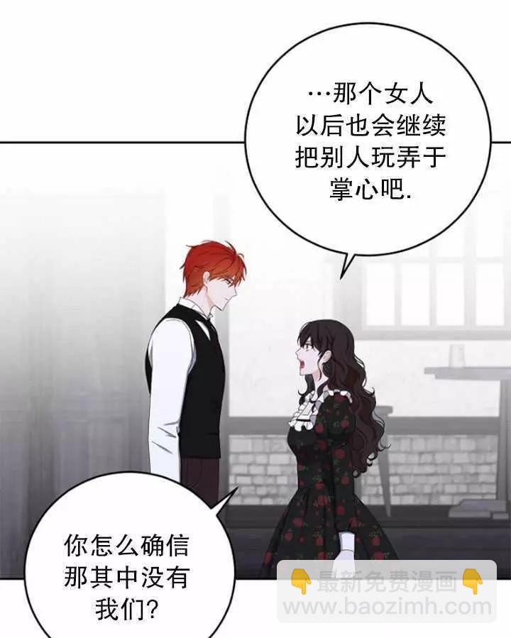 《好像掉进女尊游戏了》第41话 第42页