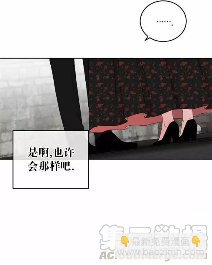 《好像掉进女尊游戏了》第41话 第45页