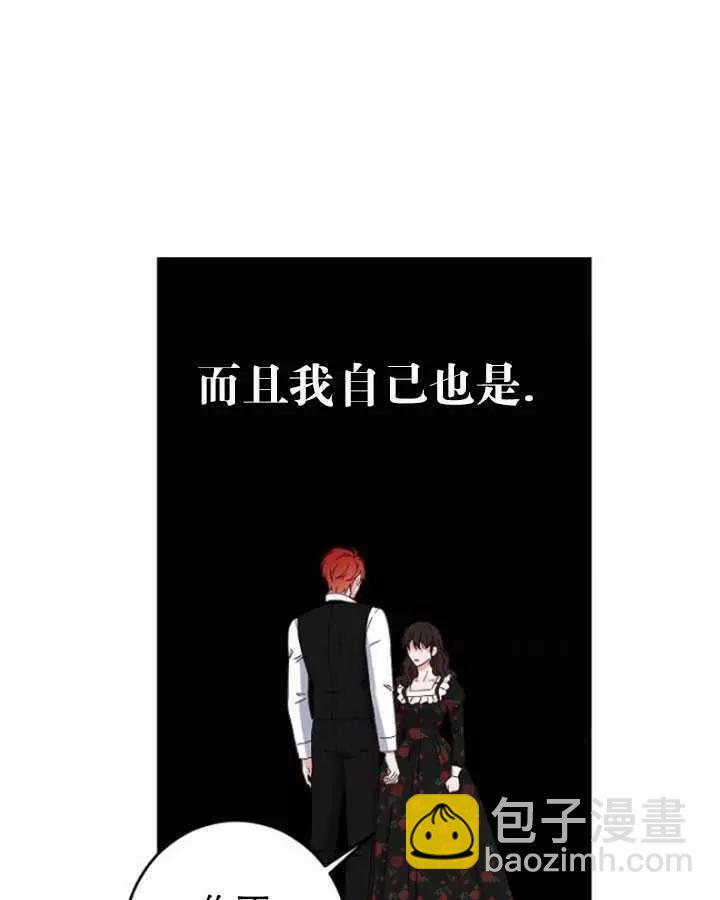 《好像掉进女尊游戏了》第41话 第48页