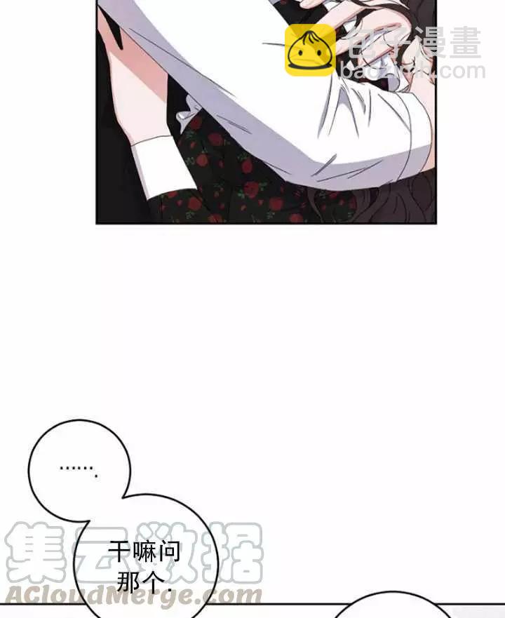 《好像掉进女尊游戏了》第41话 第5页