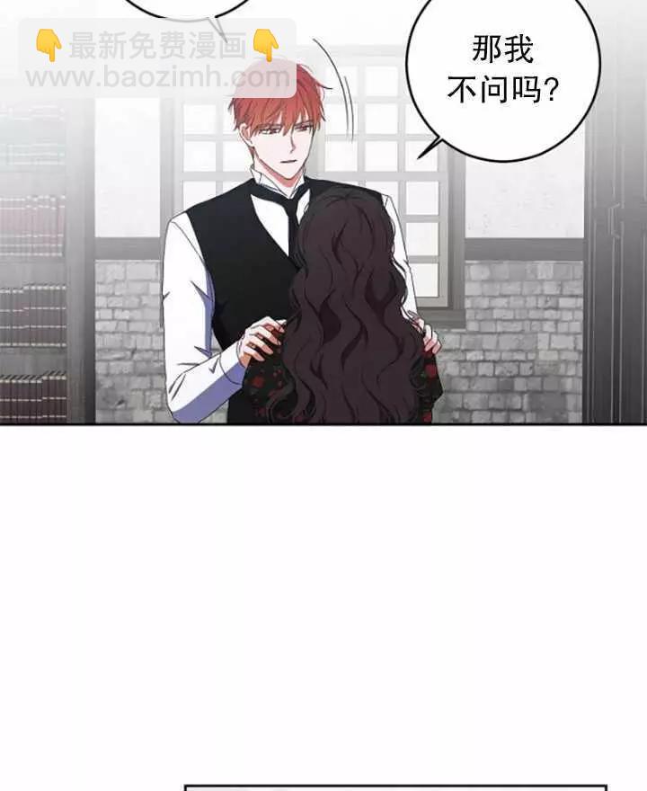 《好像掉进女尊游戏了》第41话 第6页