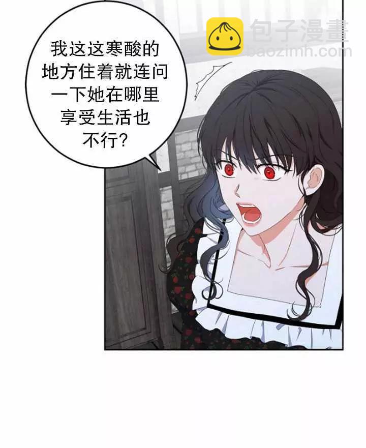 《好像掉进女尊游戏了》第41话 第7页