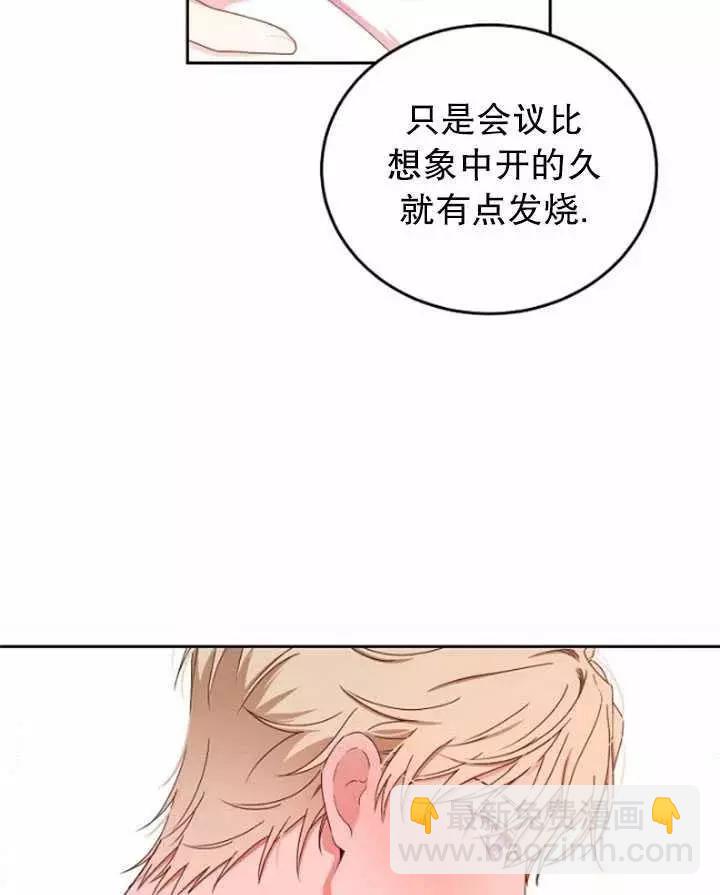 《好像掉进女尊游戏了》第44话 第11页