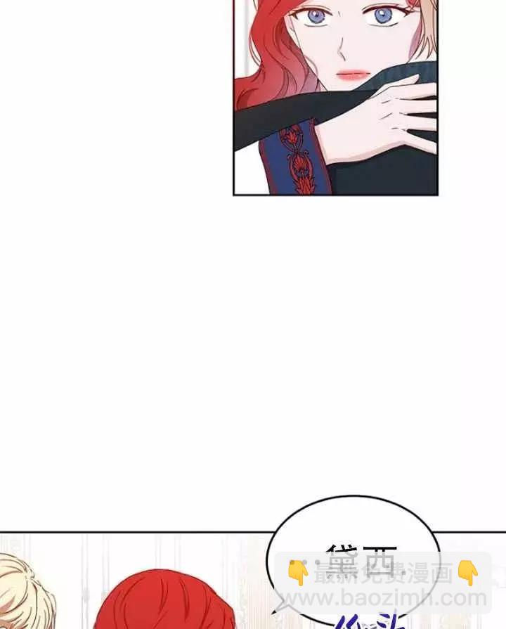 《好像掉进女尊游戏了》第44话 第14页