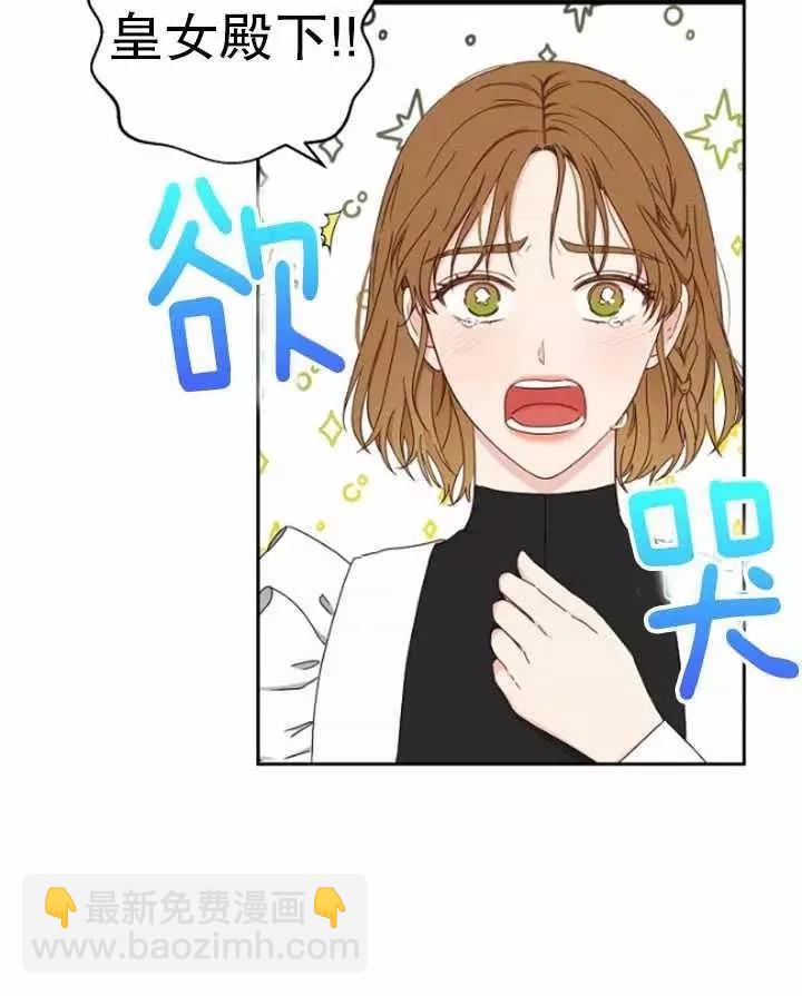 《好像掉进女尊游戏了》第44话 第16页
