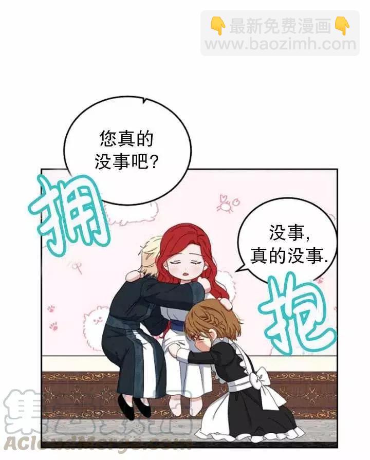 《好像掉进女尊游戏了》第44话 第17页