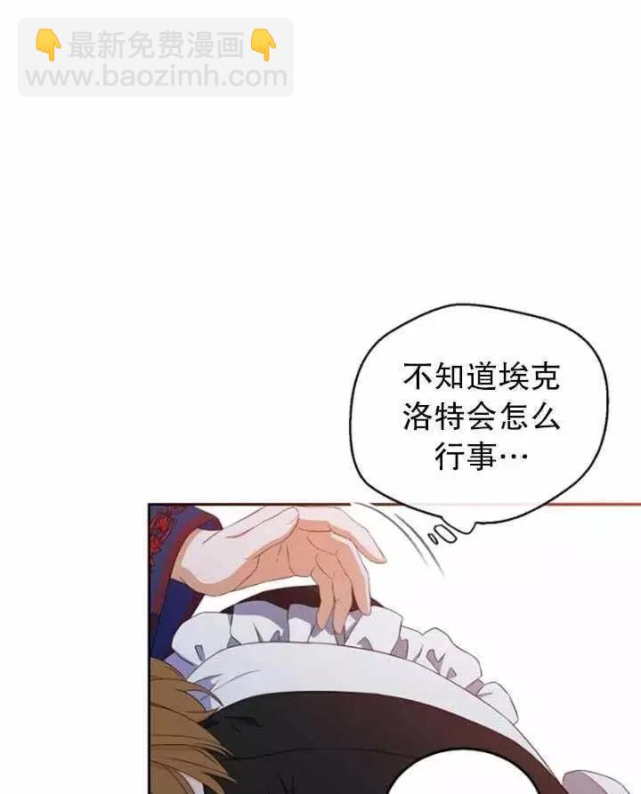 《好像掉进女尊游戏了》第44话 第18页