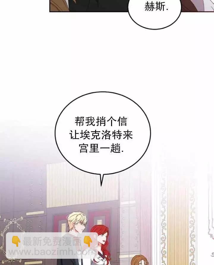 《好像掉进女尊游戏了》第44话 第19页