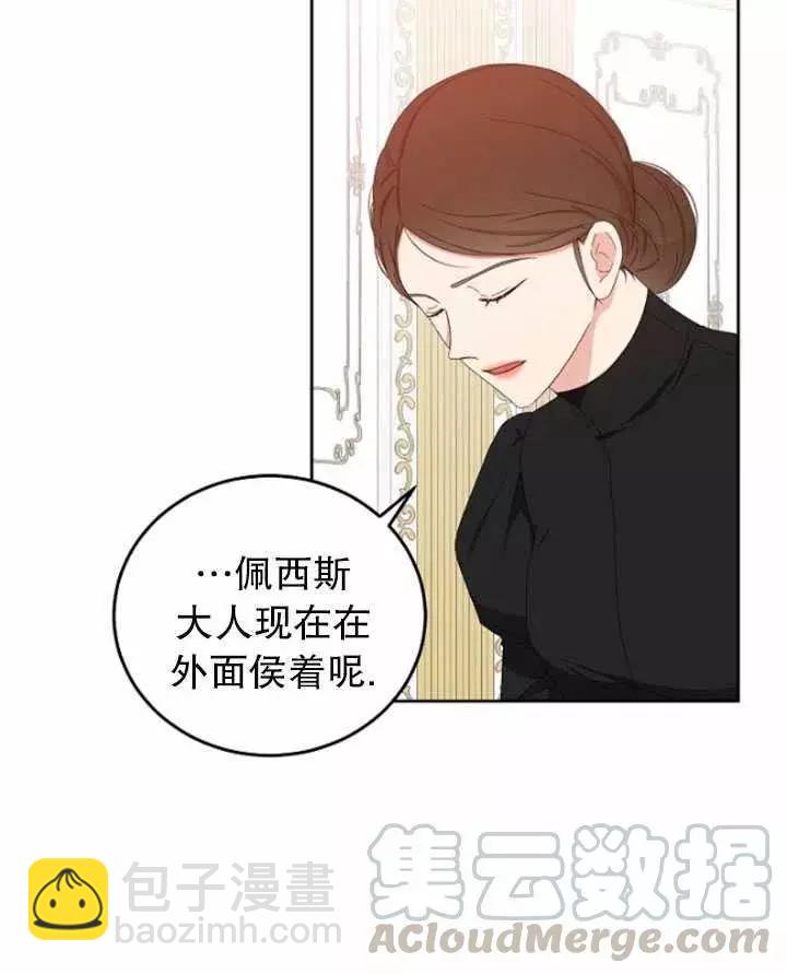 《好像掉进女尊游戏了》第44话 第21页