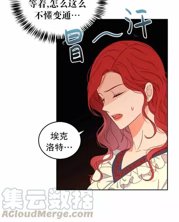 《好像掉进女尊游戏了》第44话 第29页