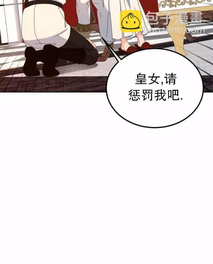《好像掉进女尊游戏了》第44话 第31页