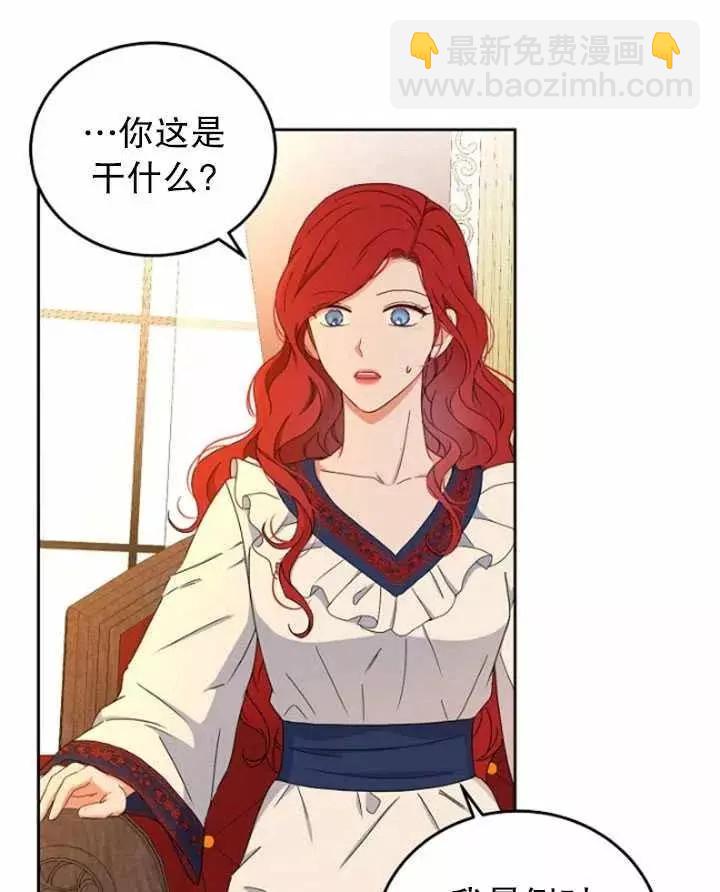 《好像掉进女尊游戏了》第44话 第32页