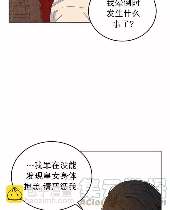 《好像掉进女尊游戏了》第44话 第33页