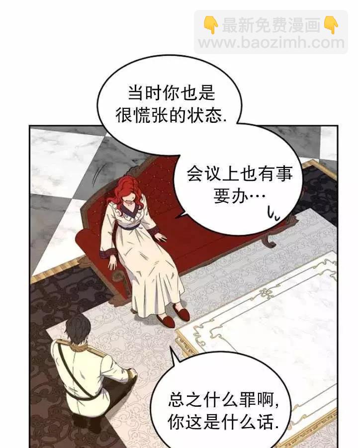 《好像掉进女尊游戏了》第44话 第35页