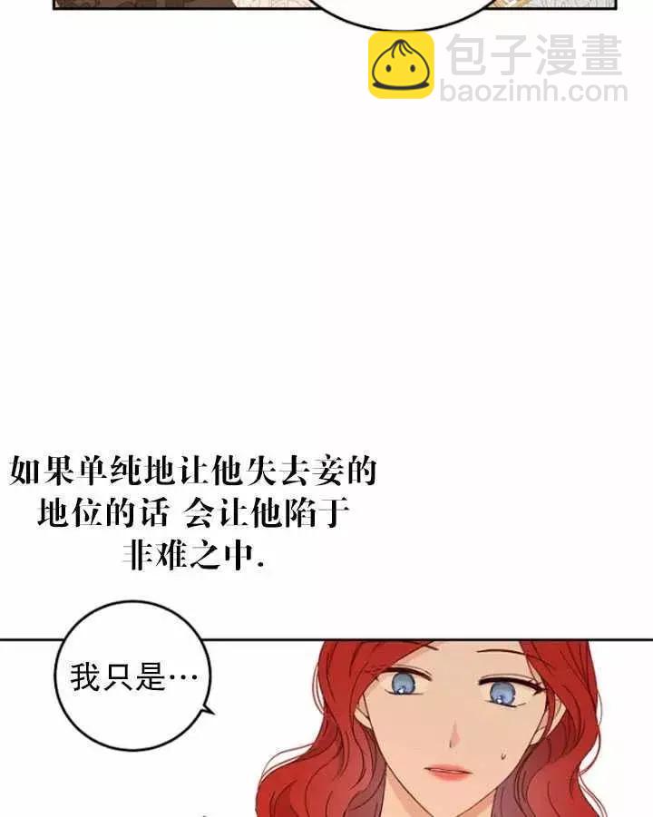 《好像掉进女尊游戏了》第44话 第36页