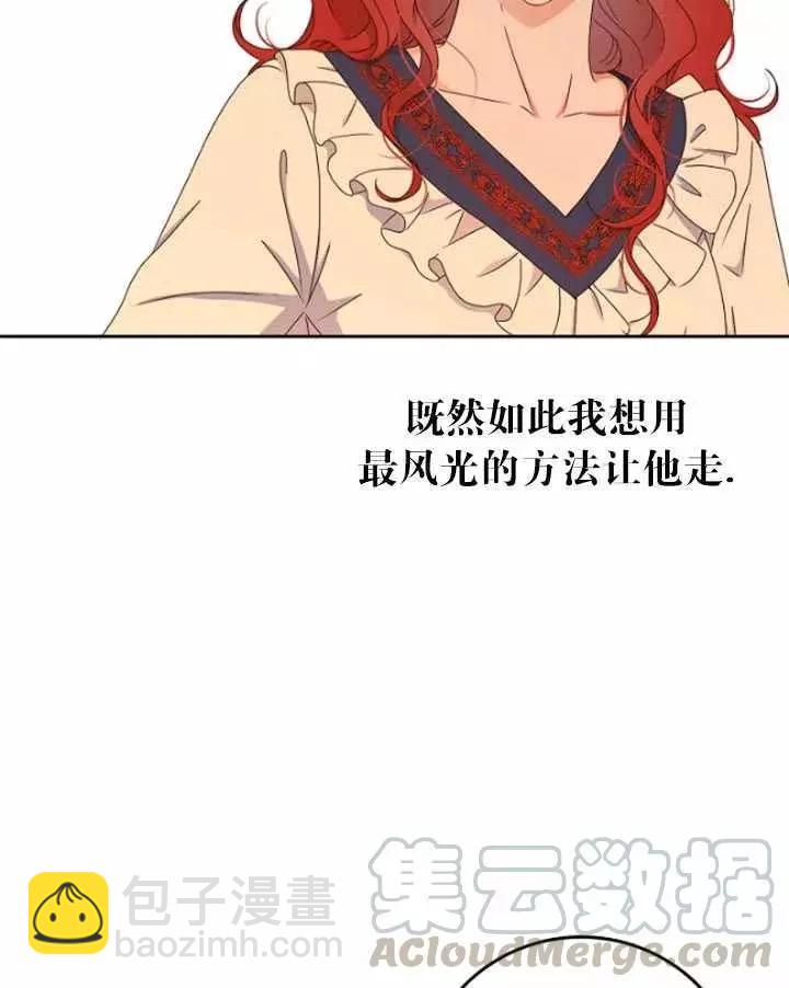《好像掉进女尊游戏了》第44话 第37页