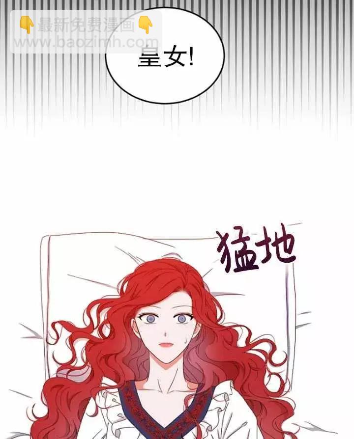 《好像掉进女尊游戏了》第44话 第3页