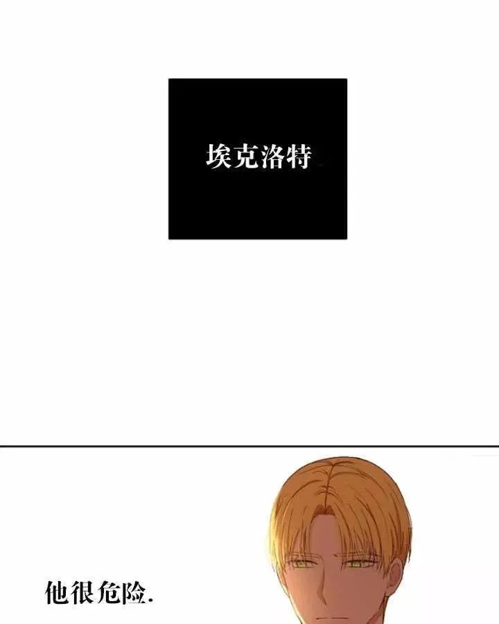《好像掉进女尊游戏了》第44话 第42页