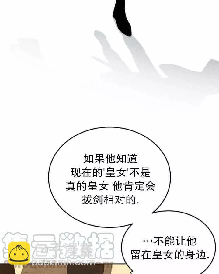 《好像掉进女尊游戏了》第44话 第45页