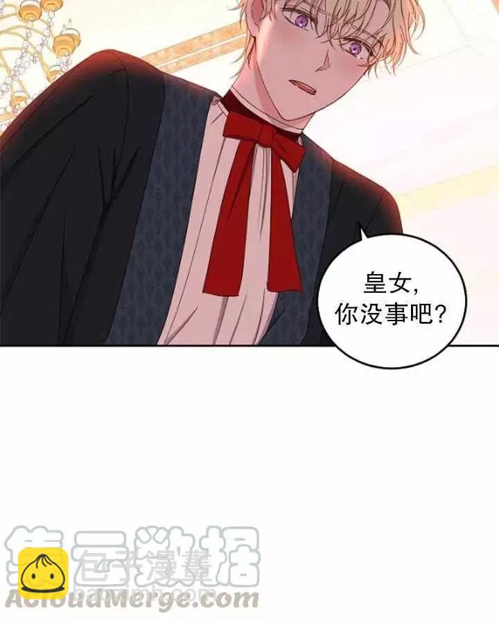 《好像掉进女尊游戏了》第44话 第5页