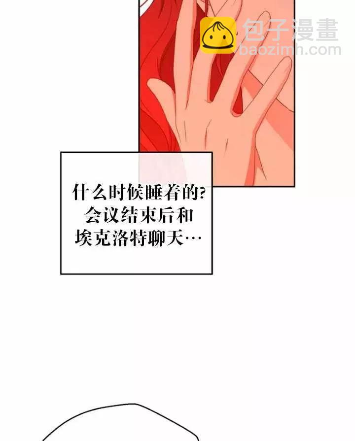 《好像掉进女尊游戏了》第44话 第8页