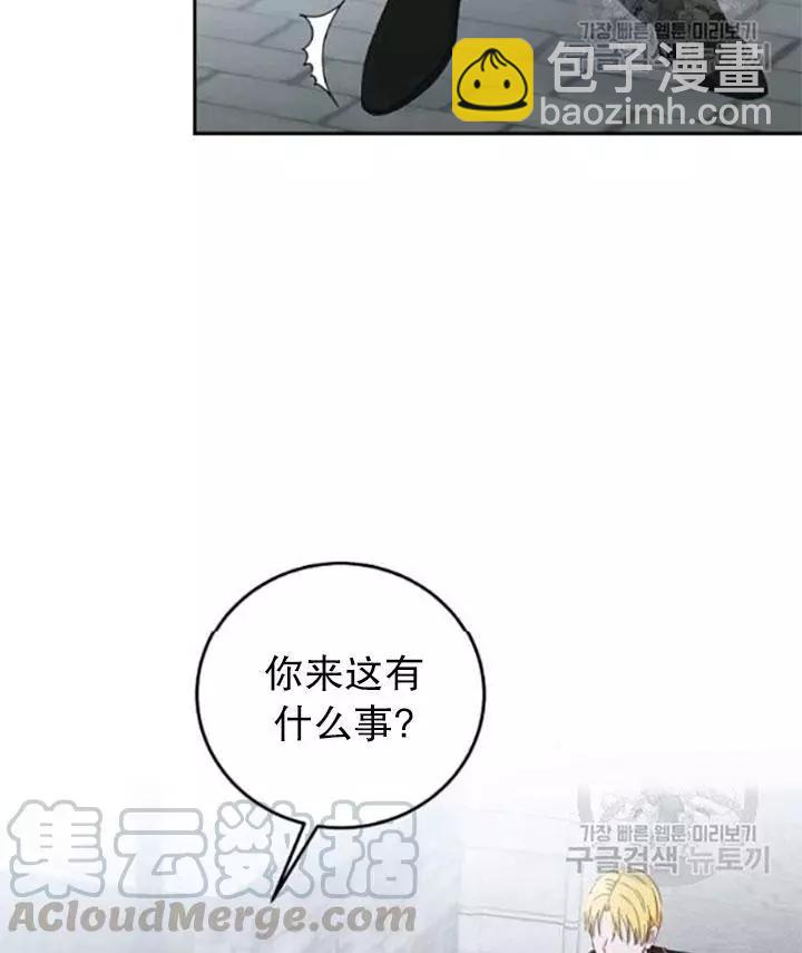 《好像掉进女尊游戏了》第43话 第12页