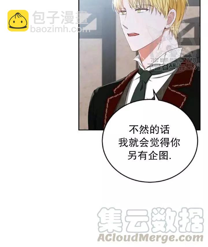 《好像掉进女尊游戏了》第43话 第16页