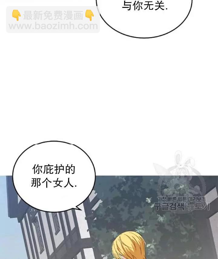 《好像掉进女尊游戏了》第43话 第18页