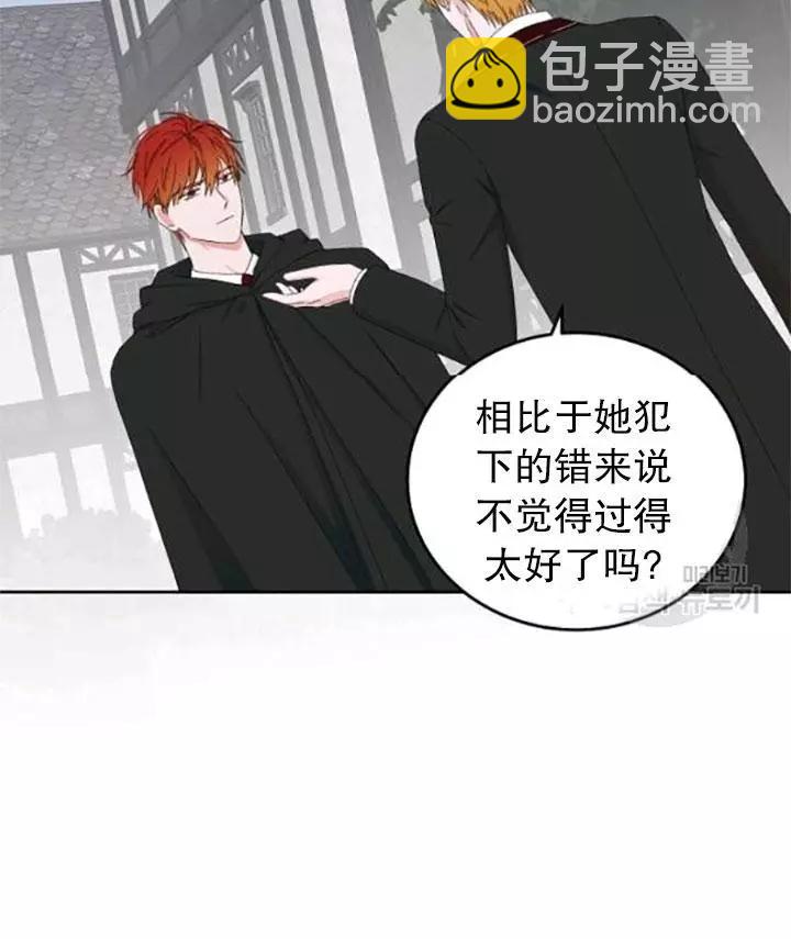 《好像掉进女尊游戏了》第43话 第19页