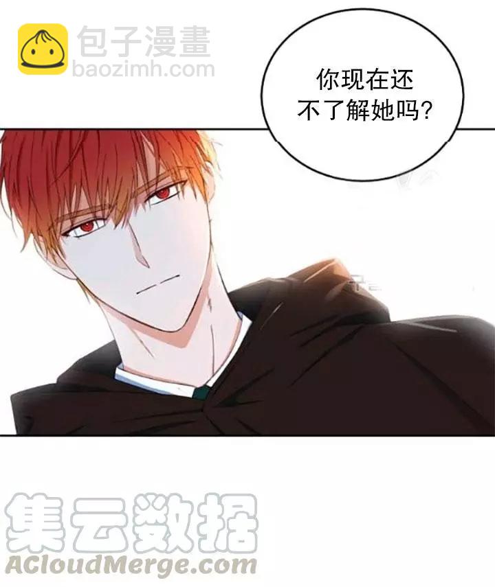 《好像掉进女尊游戏了》第43话 第20页