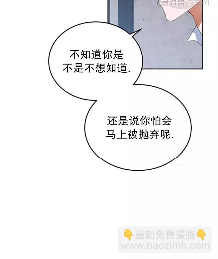 《好像掉进女尊游戏了》第43话 第23页