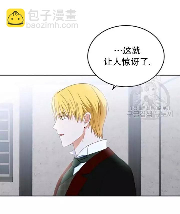 《好像掉进女尊游戏了》第43话 第25页